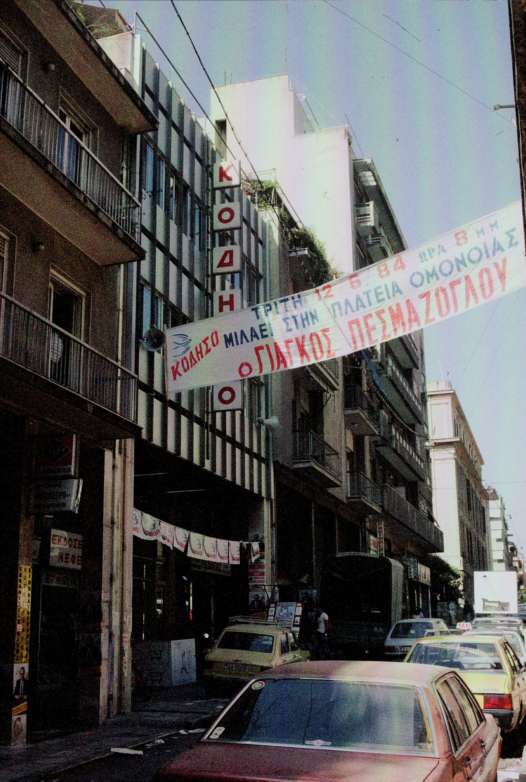 Ευρωεκλογές 1984