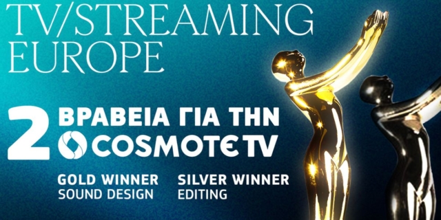 Διεθνής διάκριση για την COSMOTE TV με 2 βραβεία στα Global Entertainment Marketing Awards (GEMA)
