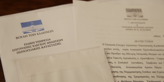 Παράταση για τα “Πόθεν εσχες” – Τι ισχύει για τα πολιτικά πρόσωπα