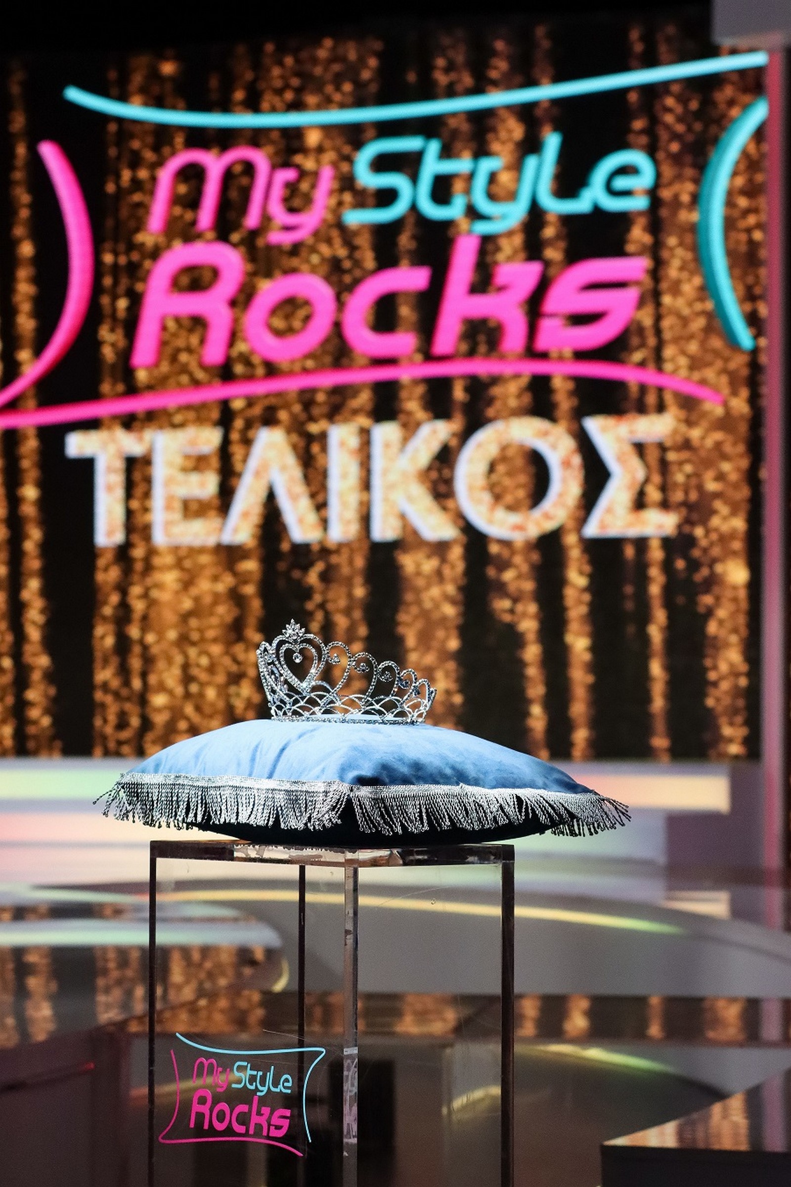 Τελικός "My Style Rocks"