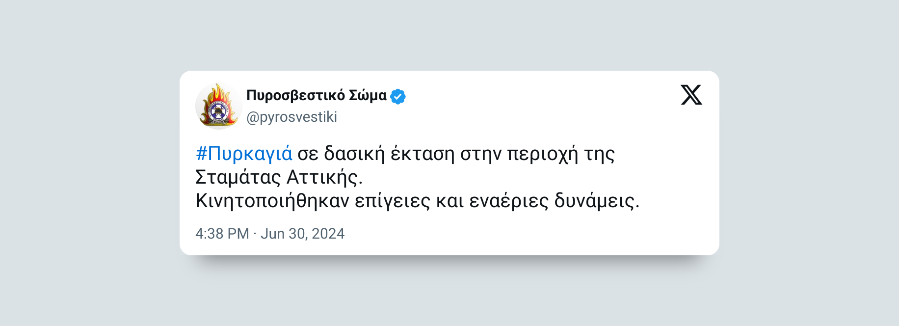 tweet Πυροσβεστική