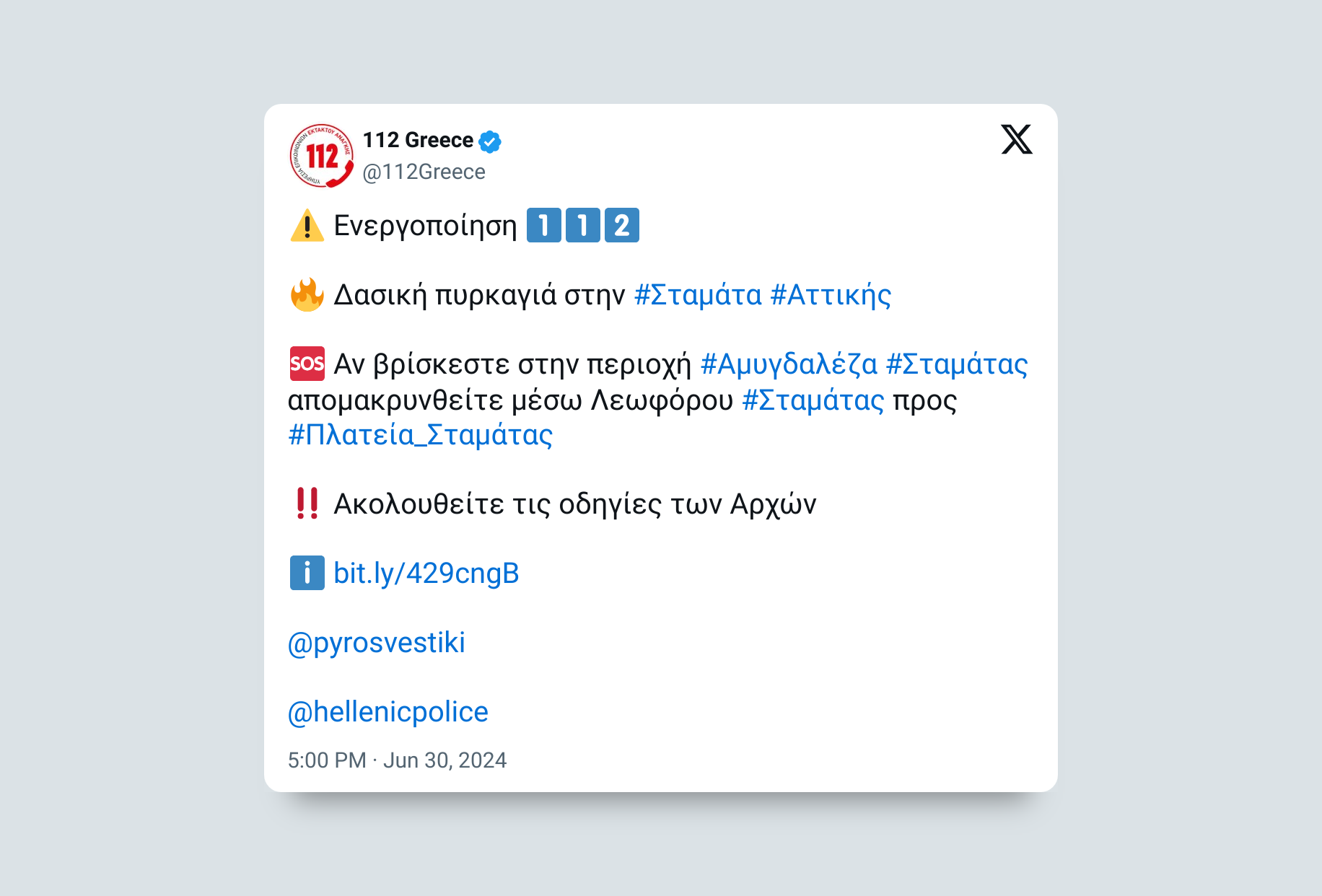 112 Αμυγδαλέζα