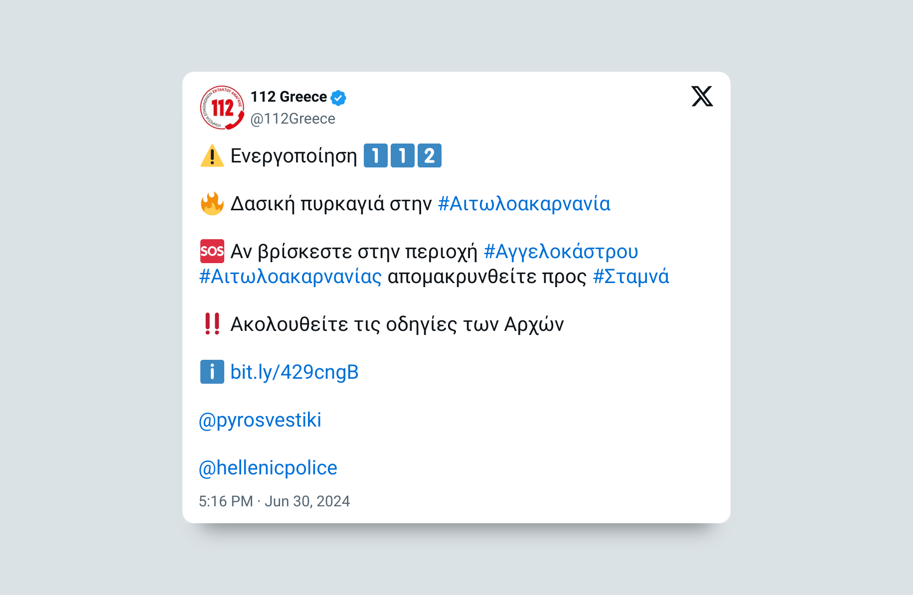 112 Αγγελόκαστρο Αιτωλοακαρνανίας
