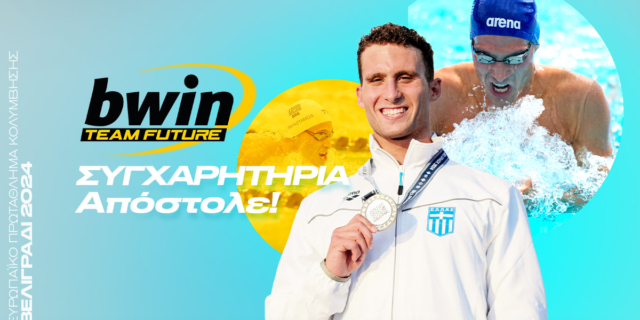 bwin: Ο Παπαστάμος προκρίθηκε στους Ολυμπιακούς κατακτώντας το Πρωτάθλημα Ευρώπης!