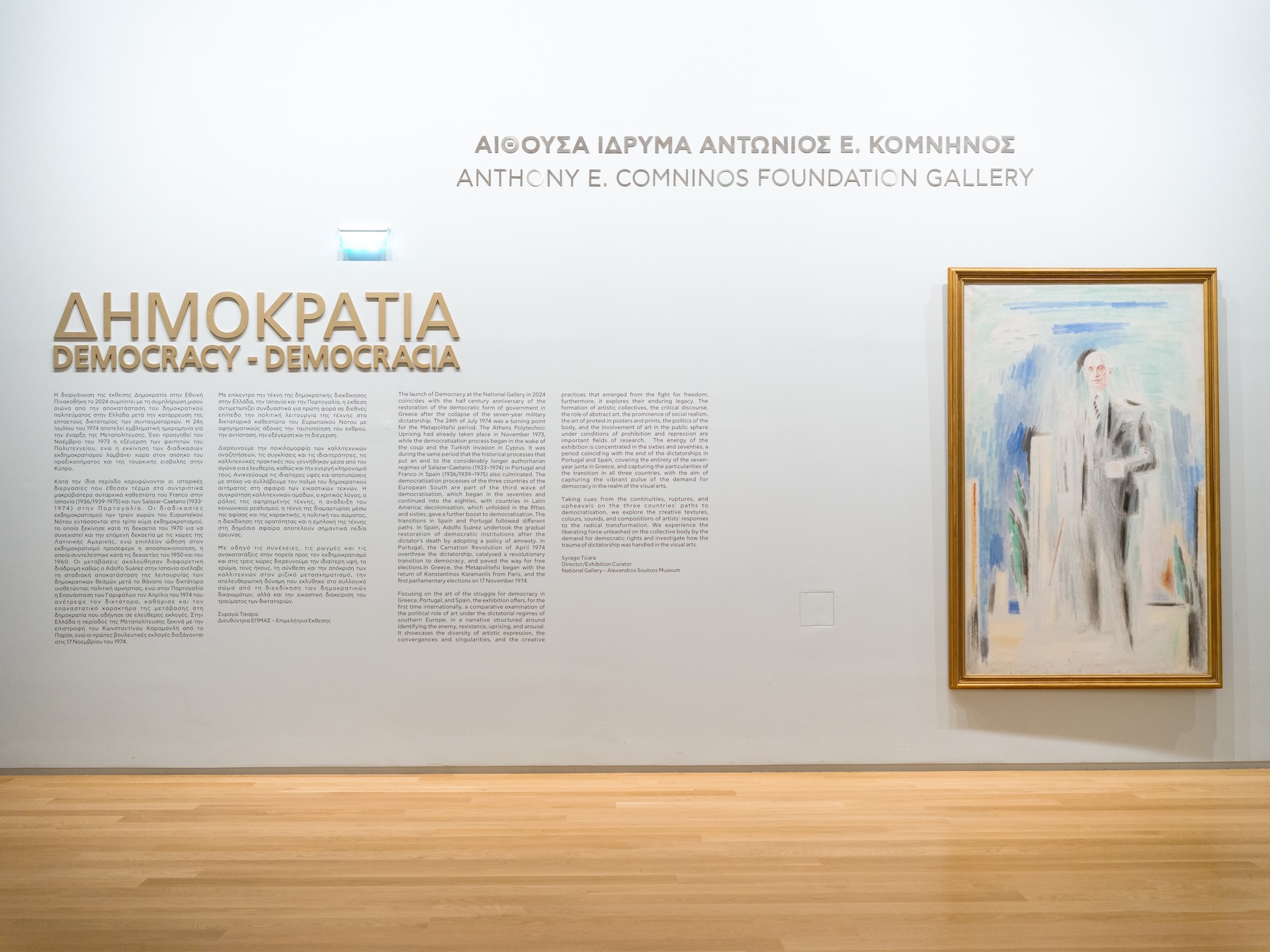 Άποψη της έκθεσης "Δημοκρατία"