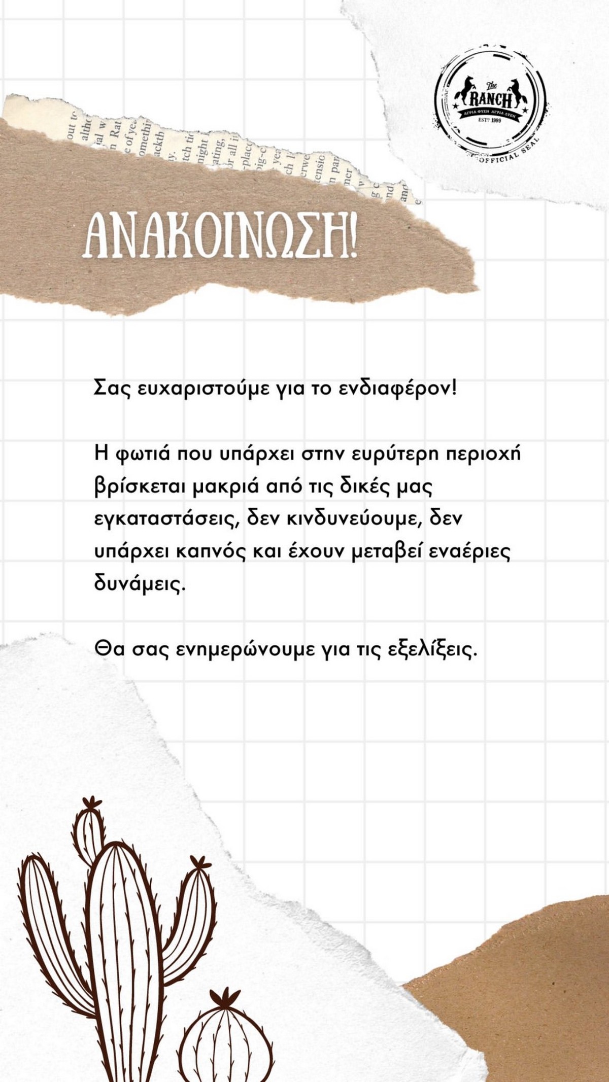 Η ανακοίνωση της κατασκήνωσης The Ranch στο Σοφικό