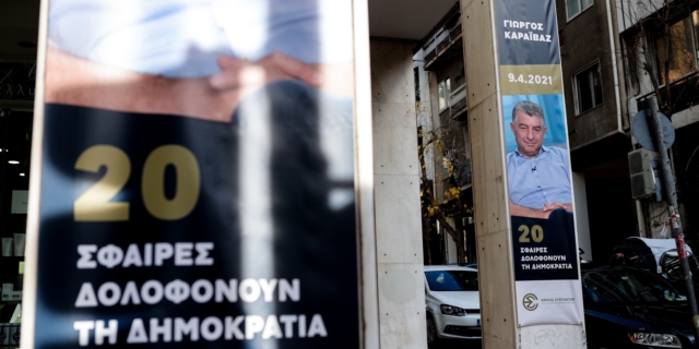 ΓιώργοςΚαραϊβάζ