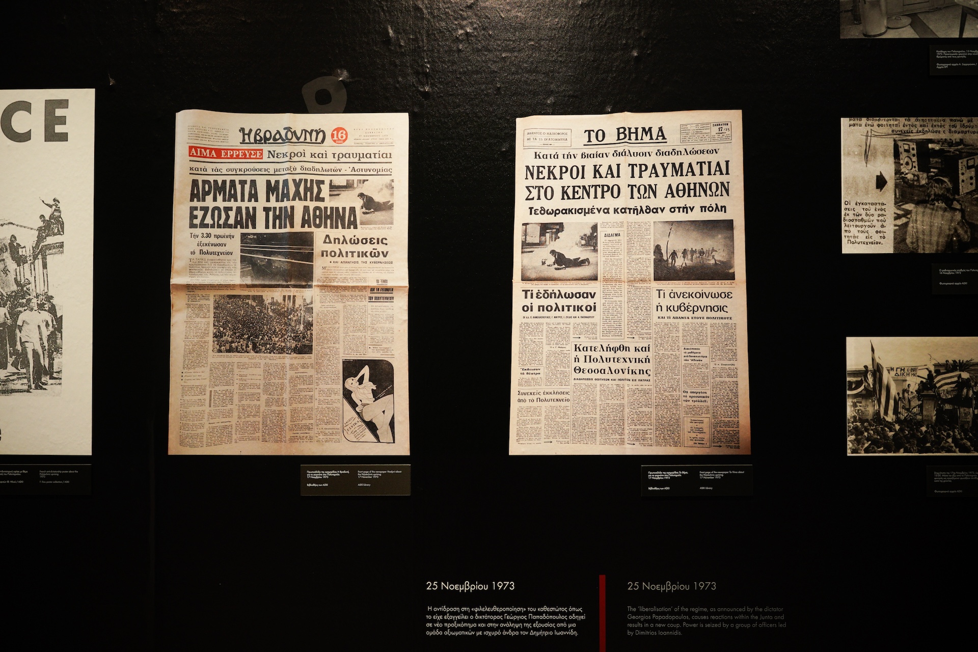 Δήμος Αθηναίων: «1974 & 1944: Η Αθήνα γιορτάζει την ελευθερία της»