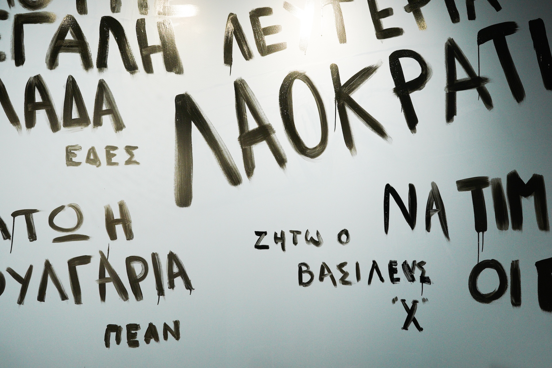 Δήμος Αθηναίων: «1974 & 1944: Η Αθήνα γιορτάζει την ελευθερία της»