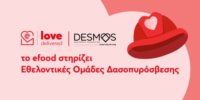 To efood και το Μη Κερδοσκοπικό Σωματείο “ΔΕΣΜΟΣ” ενώνουν τις δυνάμεις τους