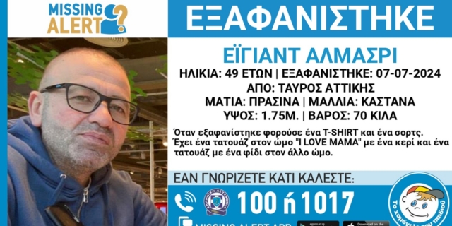 Συναγερμός για την εξαφάνιση 49χρονου στον Ταύρο