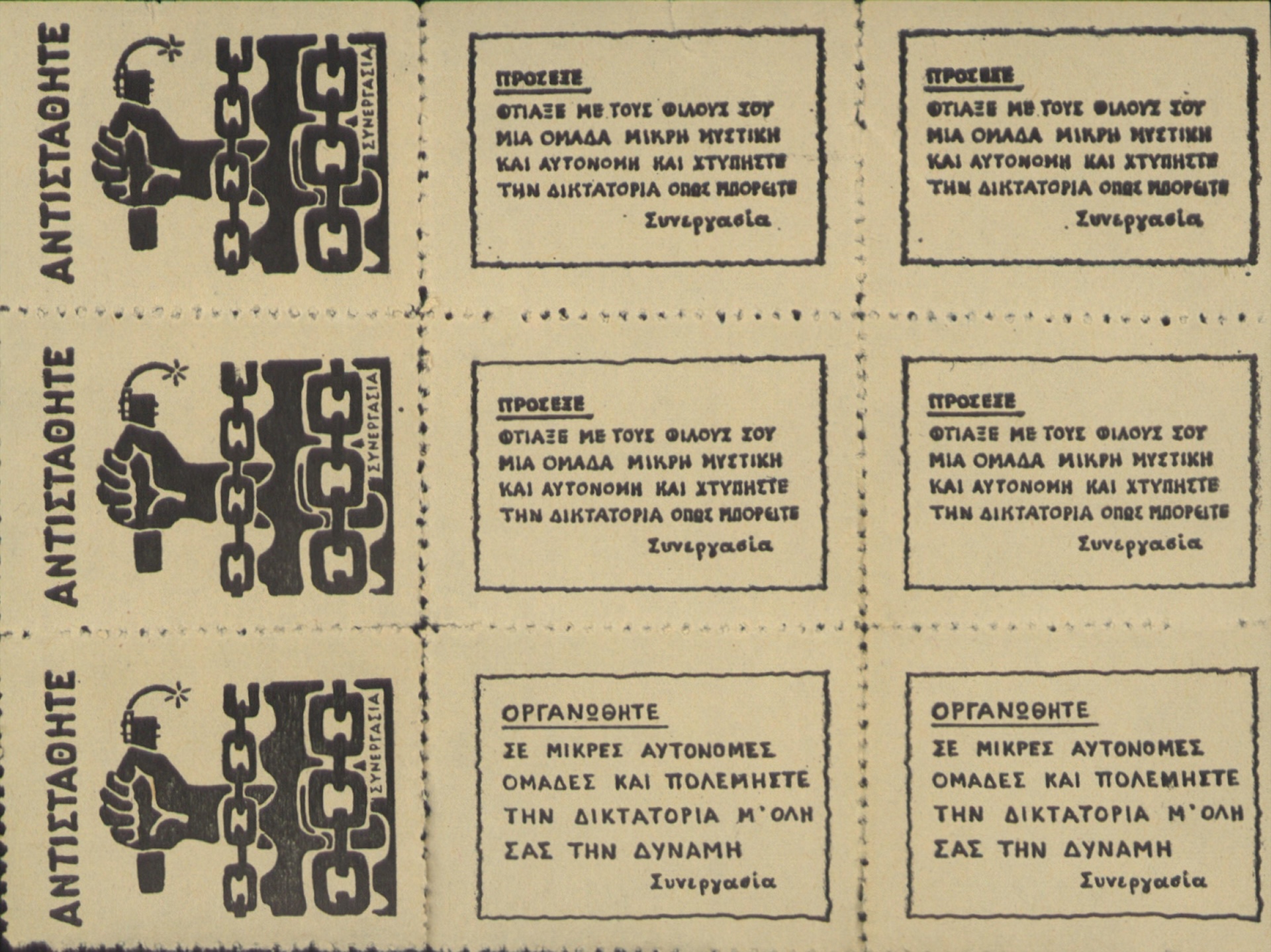 ΑΣΚΙ Άκοπα τρικάκια σε μορ ... στο εσωτερικό της χώρας