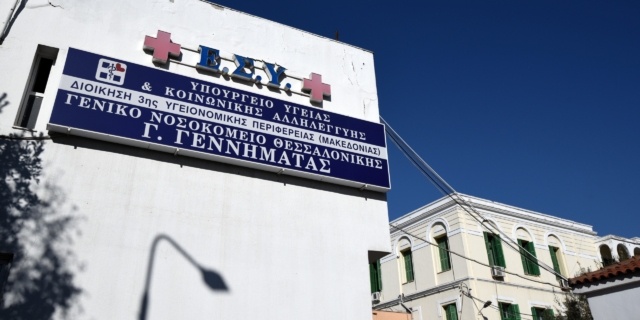 Νοσοκομείο Γεννηματάς, Θεσσαλονίκη