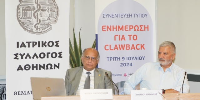 Από τη συνέντευξη Τύπου του ΙΣΑ για το clawback