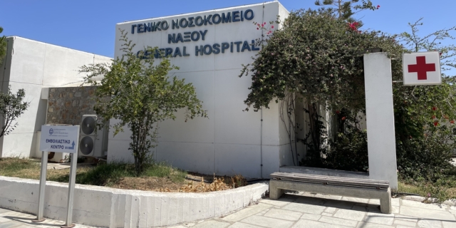 Το Γενικό Νοσοκομείο Νάξου