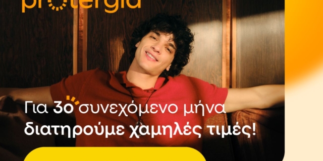 Για 3ο συνεχόμενο μήνα διατηρούμε χαμηλές τιμές