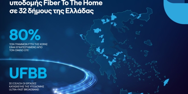 Όμιλος ΟΤΕ: Επέκταση της υποδομής Fiber To The Home σε 32 δήμους της Ελλάδας