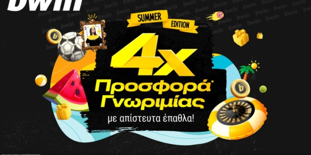 4x Προσφορά* Γνωριμίας: H πιο καλοκαιρινή προσφορά* παίζει στην bwin