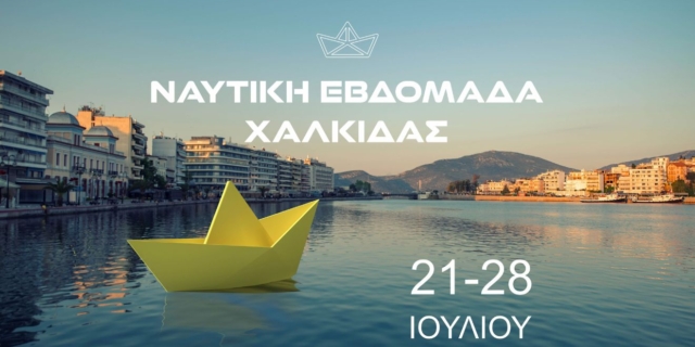 Η Ναυτική Εβδομάδα Χαλκίδας επιστρέφει