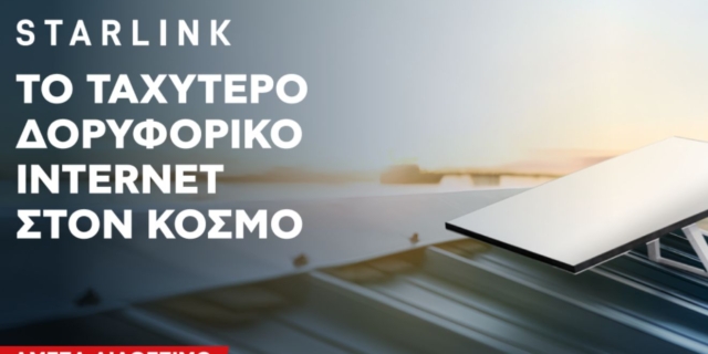 Το Starlink της SpaceX, το ταχύτερο δορυφορικό Internet στον κόσμο, άμεσα διαθέσιμο στον Κωτσόβολο