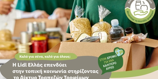 Η Lidl Ελλάς επενδύει στην τοπική κοινωνία στηρίζοντας το Δίκτυο Τραπεζών Τροφίμων