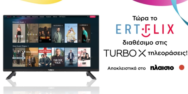 Turbo-X & ERTFLIX: Μία μεγάλη συνεργασία δύο μεγάλων ελληνικών brands