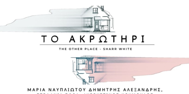 Το Ακρωτήρι του Sharr White κάνει πρεμιέρα στις 6 Δεκεμβρίου 2024