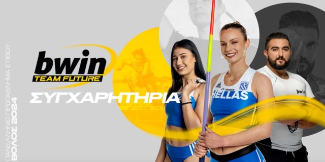 Με άρωμα… bwin το Πανελλήνιο Πρωτάθλημα