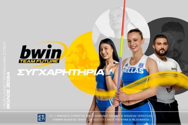 Με άρωμα… bwin το Πανελλήνιο Πρωτάθλημα