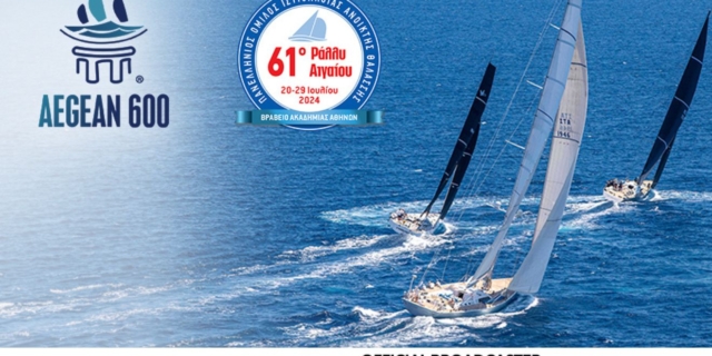 Η Nova σαλπάρει και στηρίζει το 4o AEGEAN 600 και το 61ο ∆ιεθνές Ιστιοπλοϊκό Ράλλυ Αιγαίου
