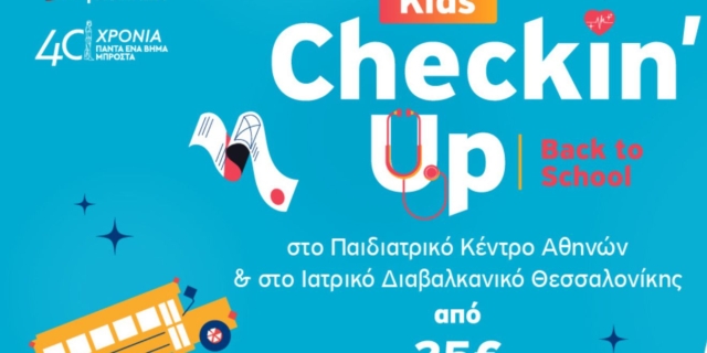 Όμιλος Ιατρικού Αθηνών: Προληπτικοί έλεγχοι υγείας «Back to school» σε προνομιακές τιμές