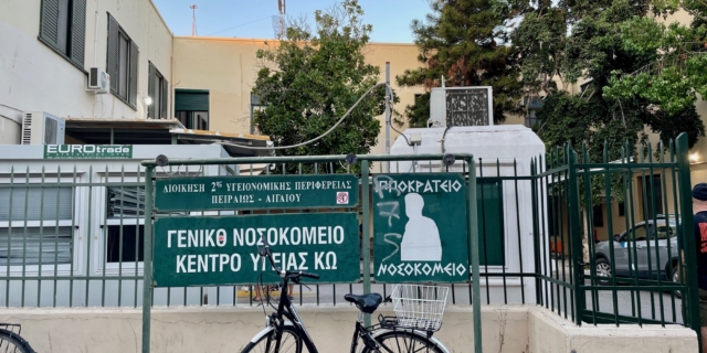 Το Γενικό Νοσοκομείο της Κω