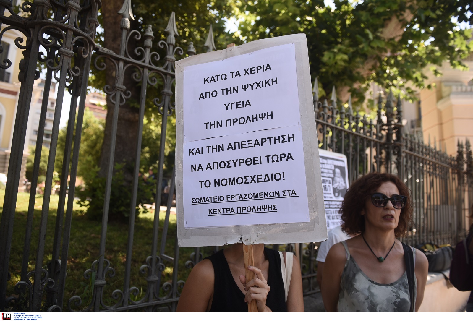 Συγκέντρωση φορέων, ομοσπονδιών, ενώσεων και σωματείων ενάντια στο νομοσχέδιο που συζητείται στην Βουλή για την μεταρρύθμιση στην ψυχική υγεία, στη Θεσσαλονίκη