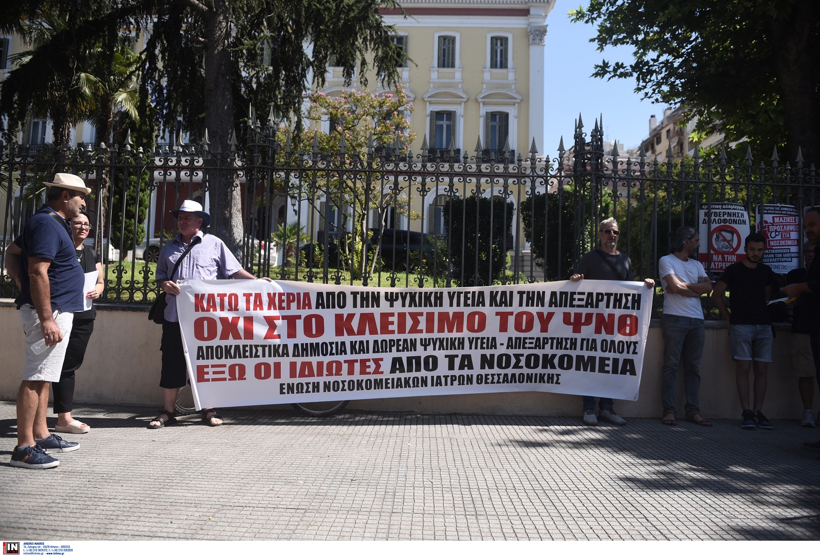 Συγκέντρωση φορέων, ομοσπονδιών, ενώσεων και σωματείων ενάντια στο νομοσχέδιο που συζητείται στην Βουλή για την μεταρρύθμιση στην ψυχική υγεία, στη Θεσσαλονίκη