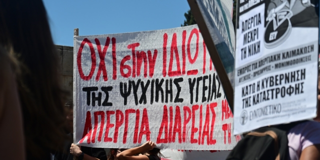 Συγκέντρωση φορέων, ομοσπονδιών, ενώσεων και σωματείων ενάντια στο νομοσχέδιο που συζητείται στην Βουλή για την μεταρρύθμιση στην ψυχική υγεία, στο Σύνταγμα
