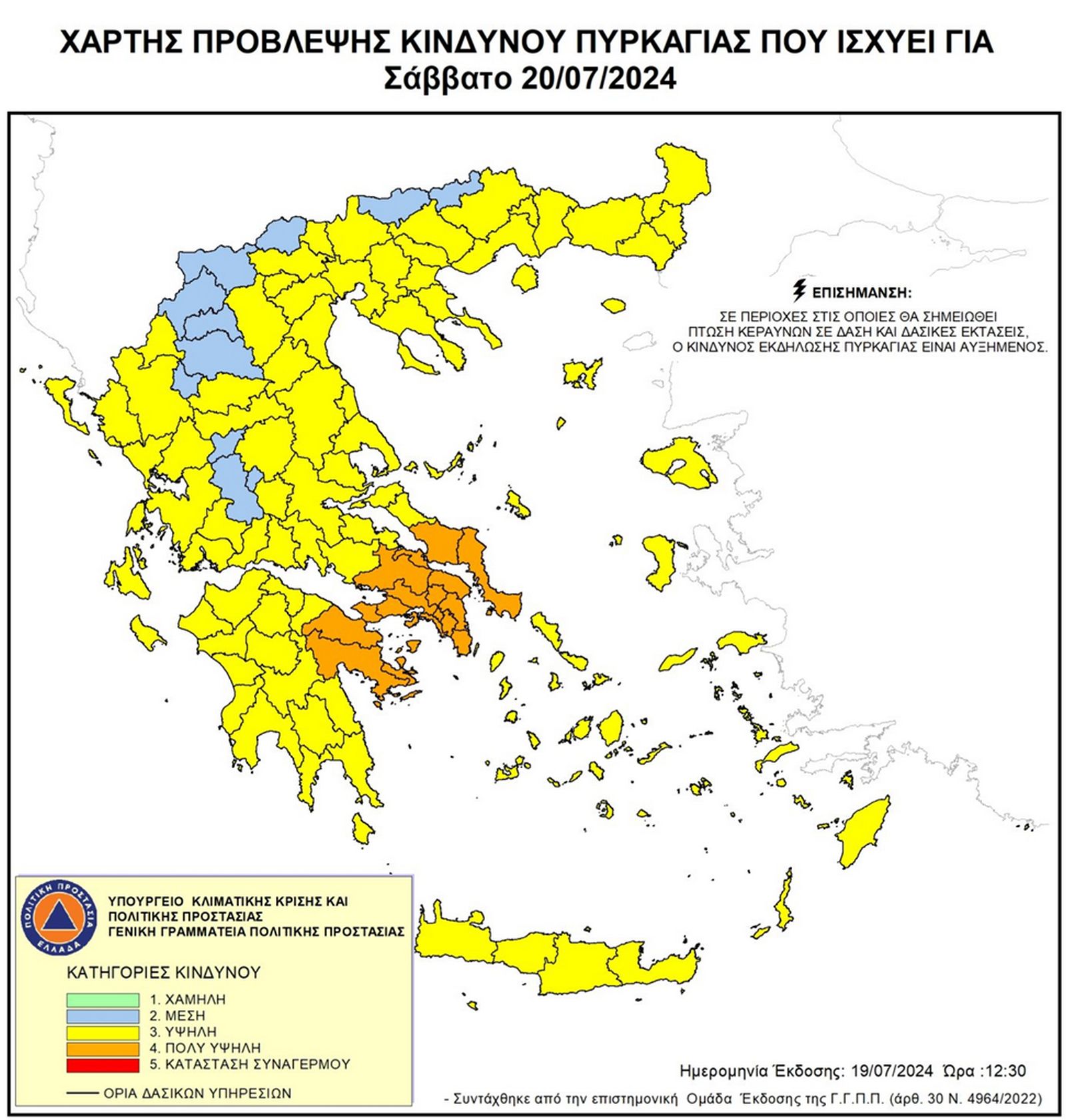 Χάρτης Πρόβλεψης Κινδύνου Πυρκαγιάς για το Σάββατο (20/07)