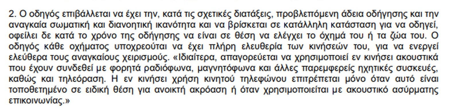 Κάτι που κάνουμε όλοι οι οδηγοί στοιχίζει 100 εupώ και αφαίρεση διπλώματος 1 13 1 full
