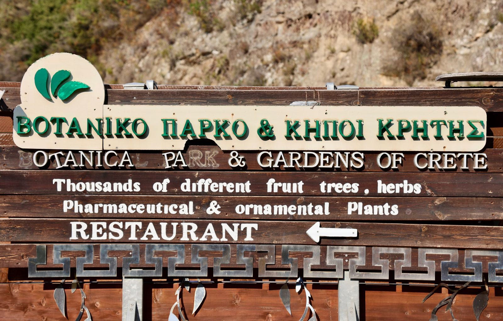 Ο Βοτανικός Κήπος Κρήτης όπου πραγματοποιείται η γαμήλια τελετή των Κασσελάκη Μακμπέθ