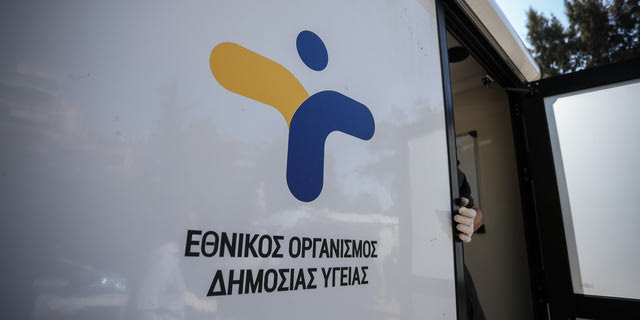 ΕΟΔΥ