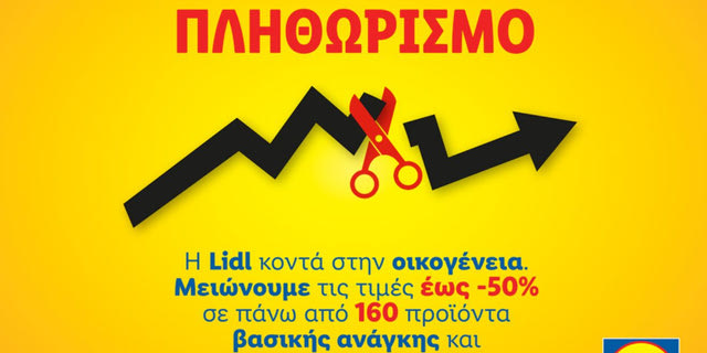 Η Lidl Ελλάς παραμένει σταθερά κοντά στην οικογένεια και στους καταναλωτές