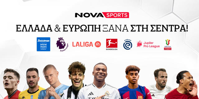 Novasports: Ελλάδα και Ευρώπη ξανά στη σέντρα