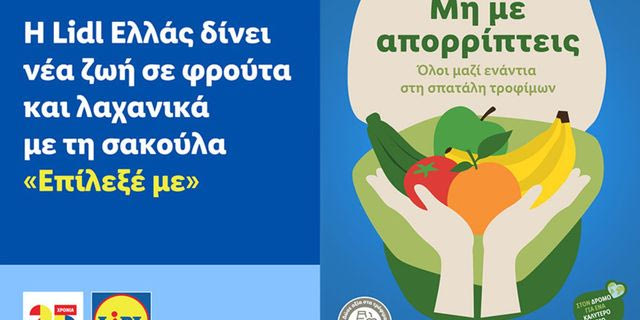 Η Lidl Ελλάς δίνει νέα ζωή σε φρούτα και λαχανικά με τη σακούλα «Επίλεξέ με»