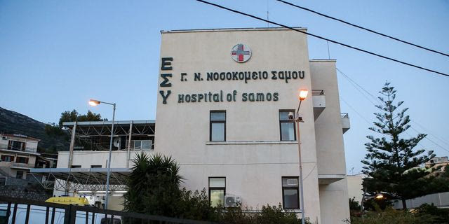 Νοσοκομείο Σάμου