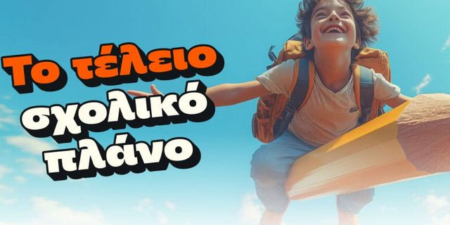 Τα Public συμμετέχουν δυναμικά στο “Καλάθι Σχολικών Ειδών”
