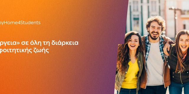 Κωτσόβολος: Συμμετέχει στο ΔΕΗ myHome4Students, προσφέροντας στους φοιτητές επιπλέον έκπτωση για τις αγορές τους