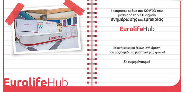 Η Eurolife FFH ακόμα πιο κοντά σου, μέσα από τα EurolifeHub