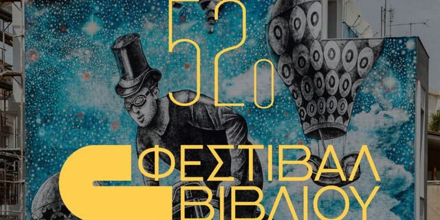 52ο Φεστιβάλ Βιβλίου: «Η Σύγχρονη Ελληνική Ποιητική Δημιουργία»