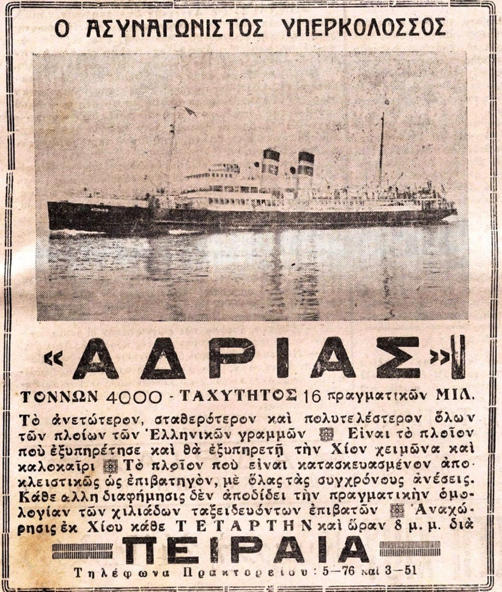 Eικόνες από το ατμόπλοιο ΑΔΡΙΑΣ, το μοναδικό ναυάγιο της Φαλκονέρας, που βυθίστηκε πριν από 73 χρόνια μετά από προσάραξη.