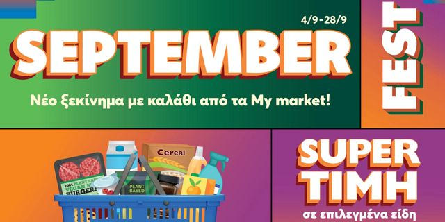 SEPTEMBER FEST από τα My market με super εκπλήξεις για όλο τον μήνα