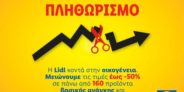 Η Lidl Ελλάς συνεχίζει να στηρίζει τους καταναλωτές, επεκτείνοντας τις πρωτοβουλίες μείωσης τιμών